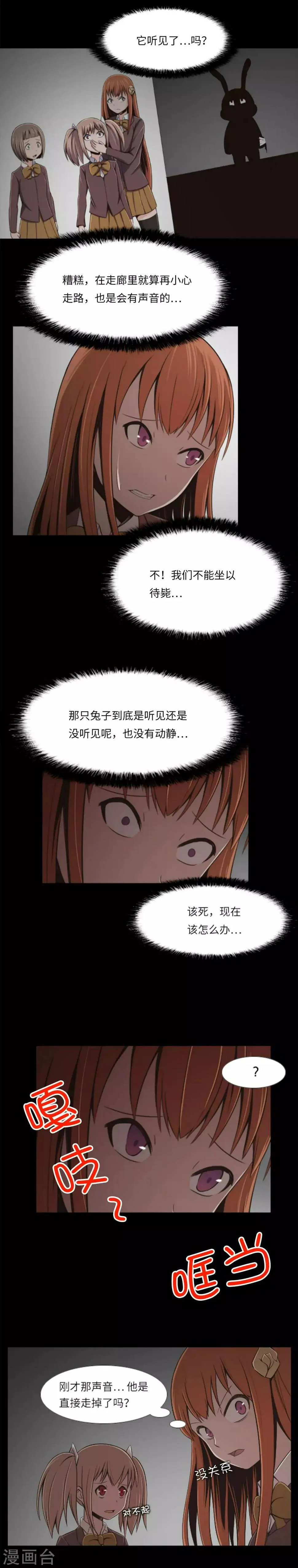 第8话 请救救她 第12页