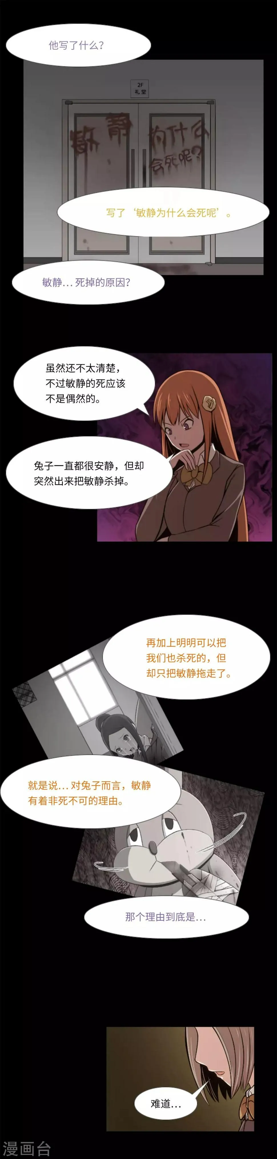 第10话 神秘视频 第5页