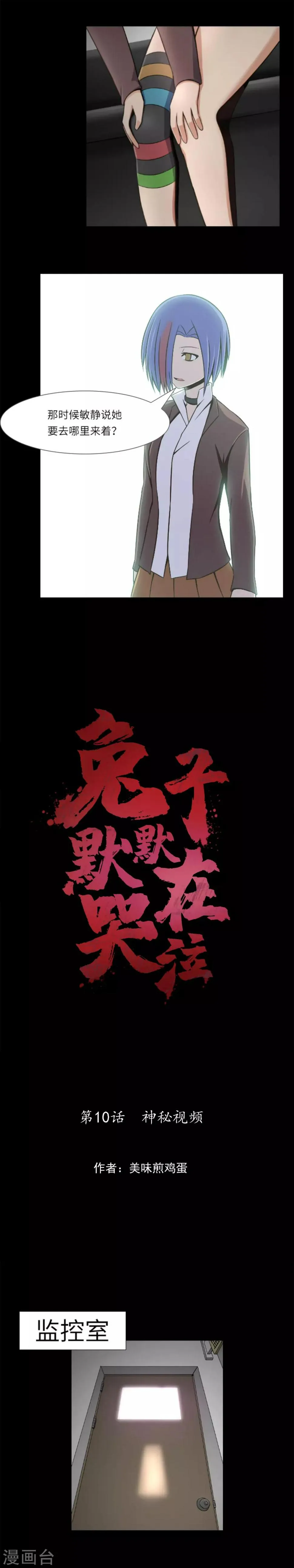 第10话 神秘视频 第7页