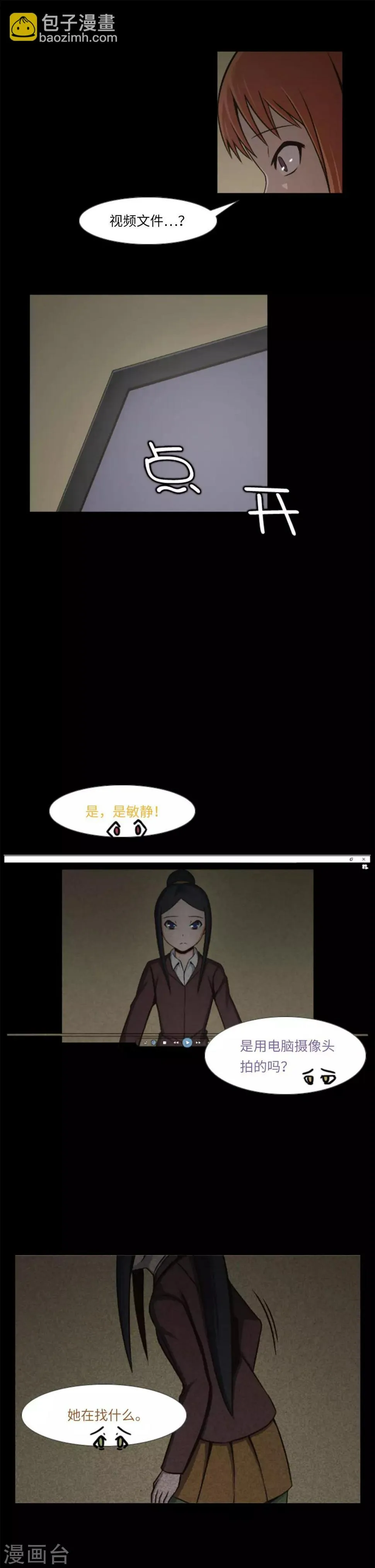 第10话 神秘视频 第9页
