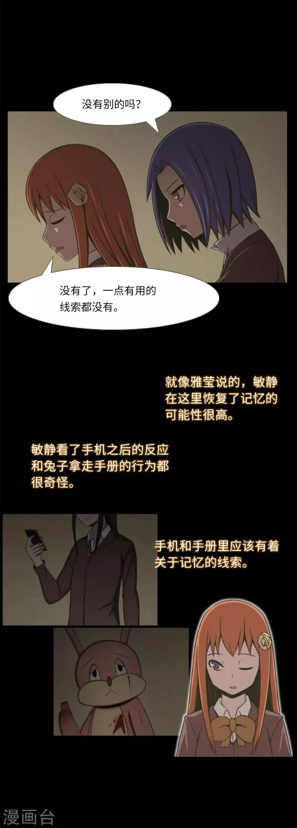 第10话 神秘视频 第14页