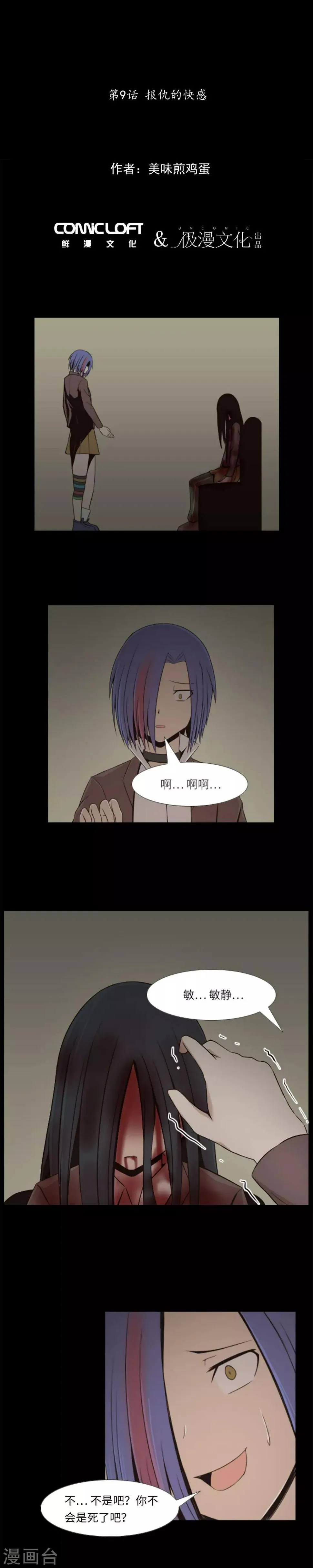 第9话 复仇的快感 第3页