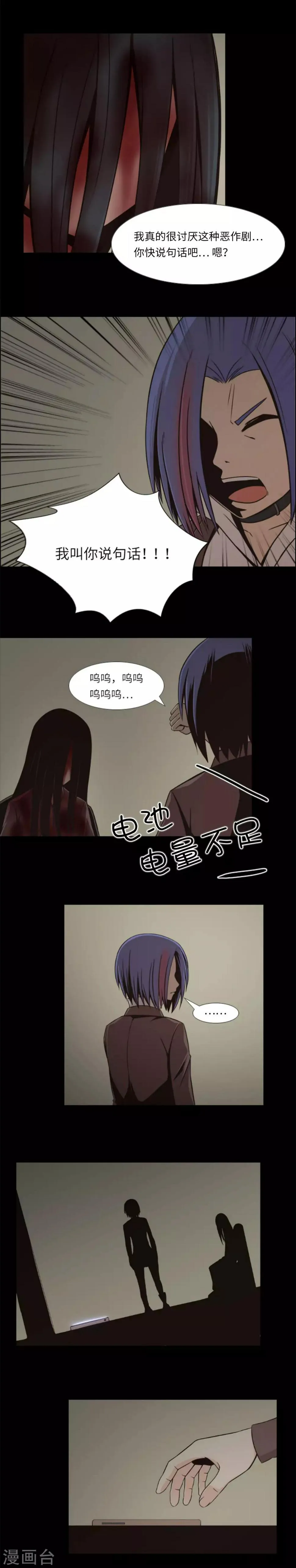 第9话 复仇的快感 第4页