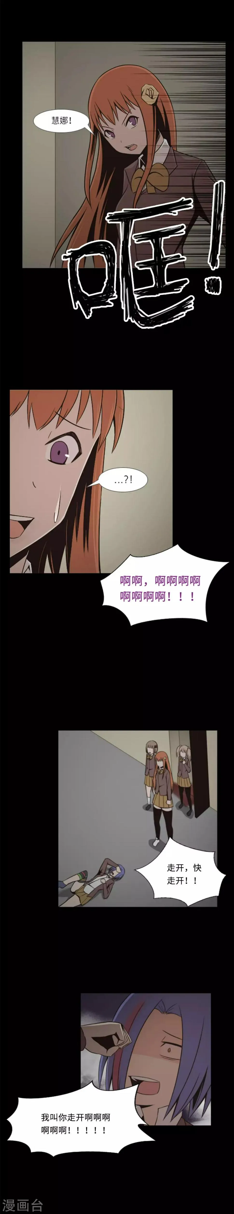 第9话 复仇的快感 第15页