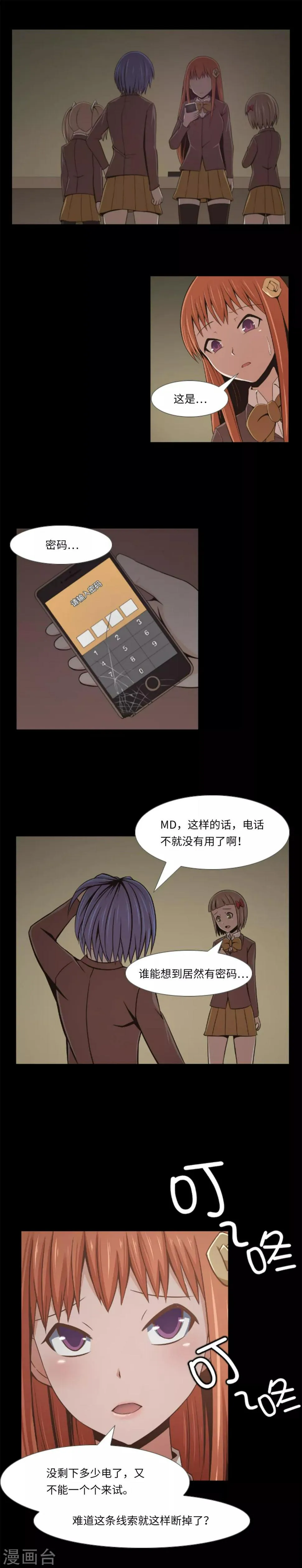 第11话 还没玩够？！ 第1页