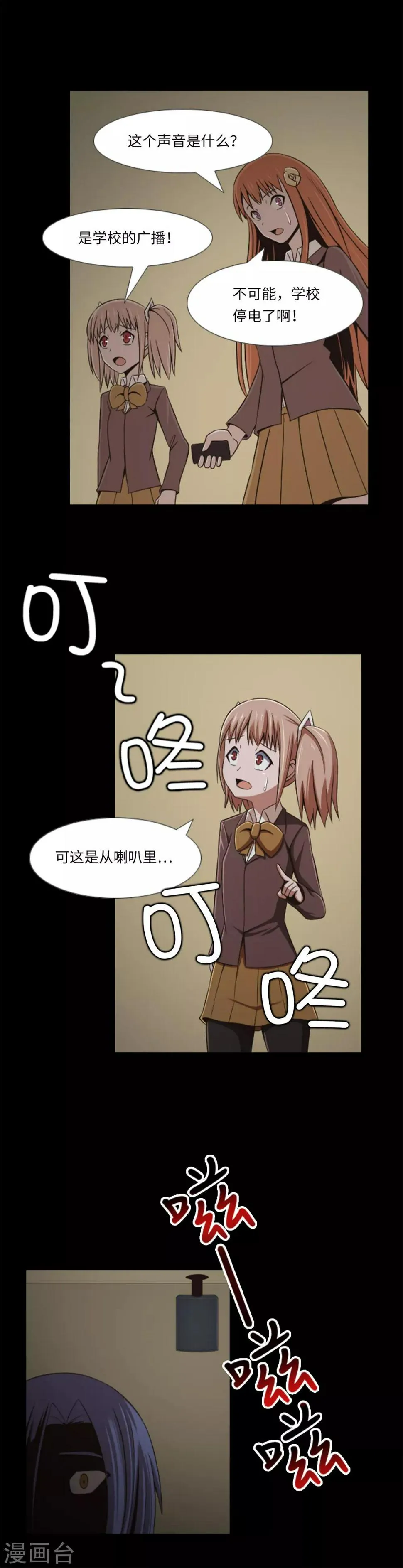 第11话 还没玩够？！ 第2页