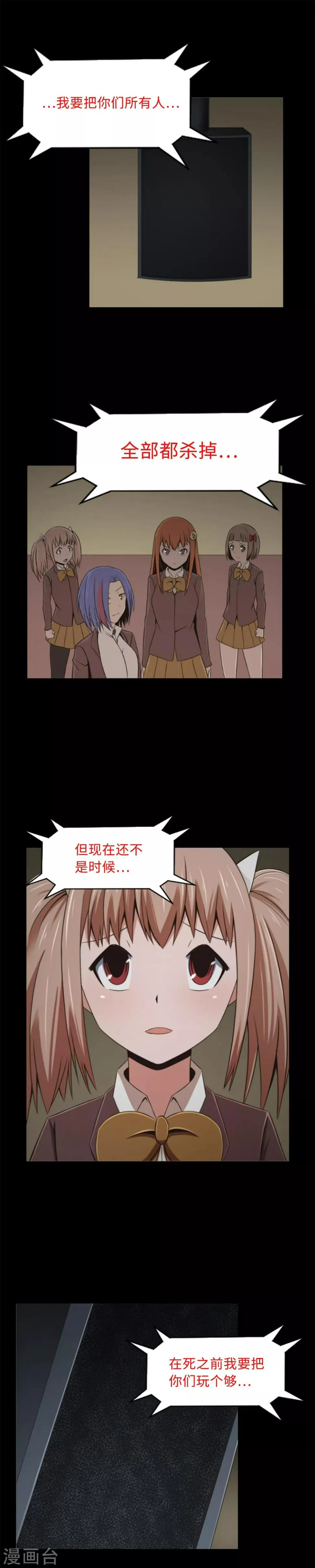 第11话 还没玩够？！ 第3页