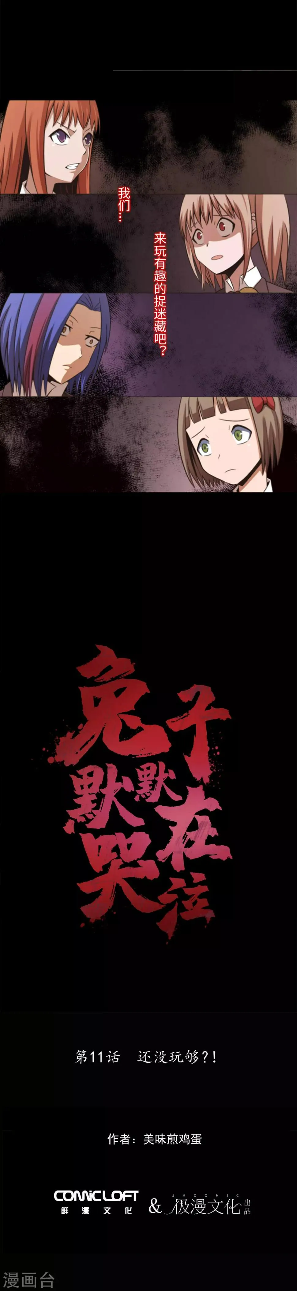 第11话 还没玩够？！ 第4页