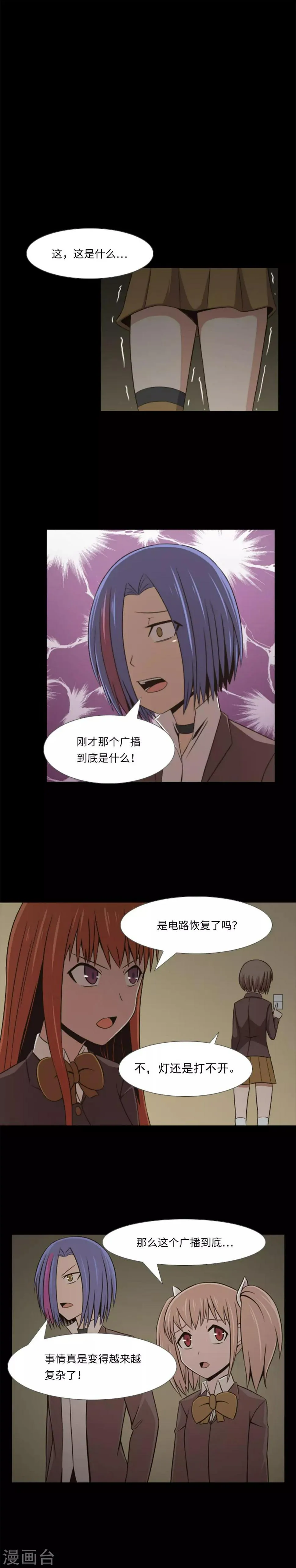 第11话 还没玩够？！ 第5页