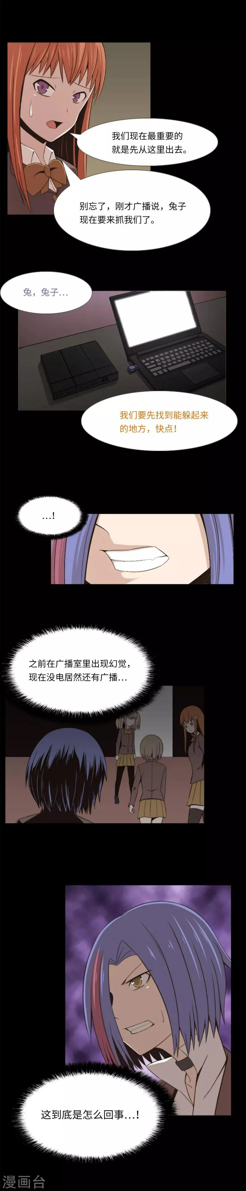 第11话 还没玩够？！ 第6页