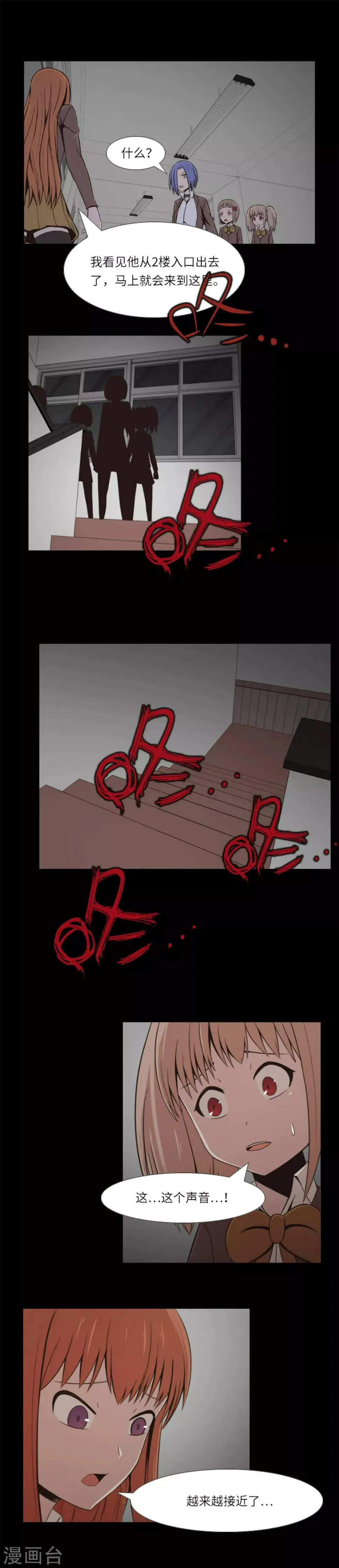 第11话 还没玩够？！ 第9页