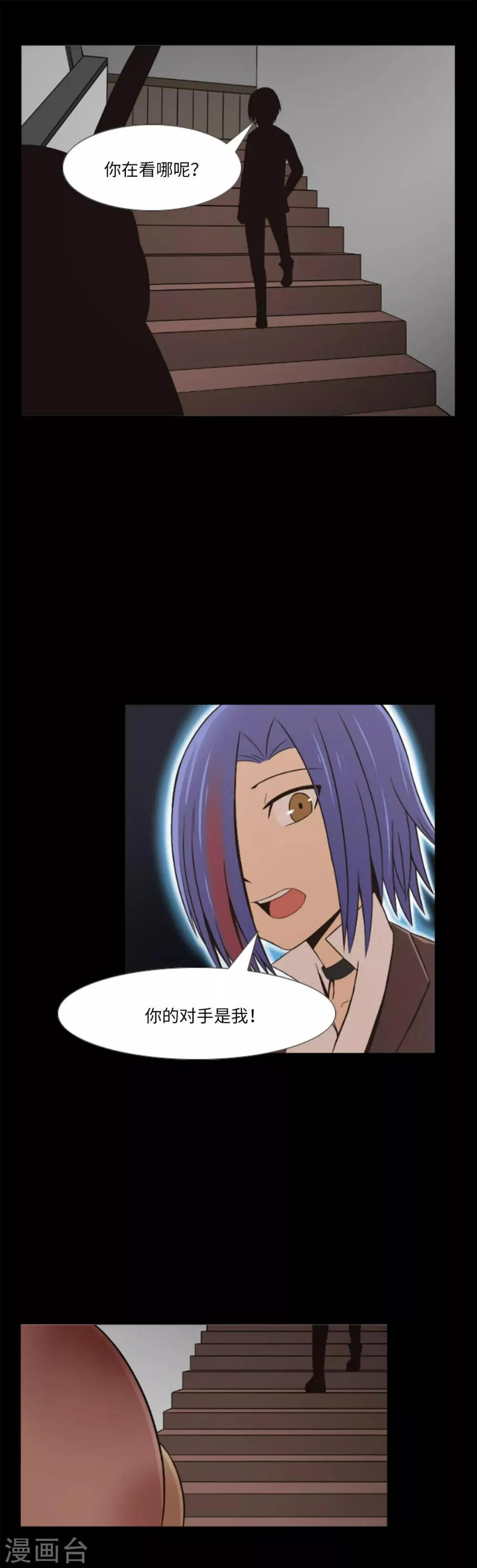 第11话 还没玩够？！ 第16页