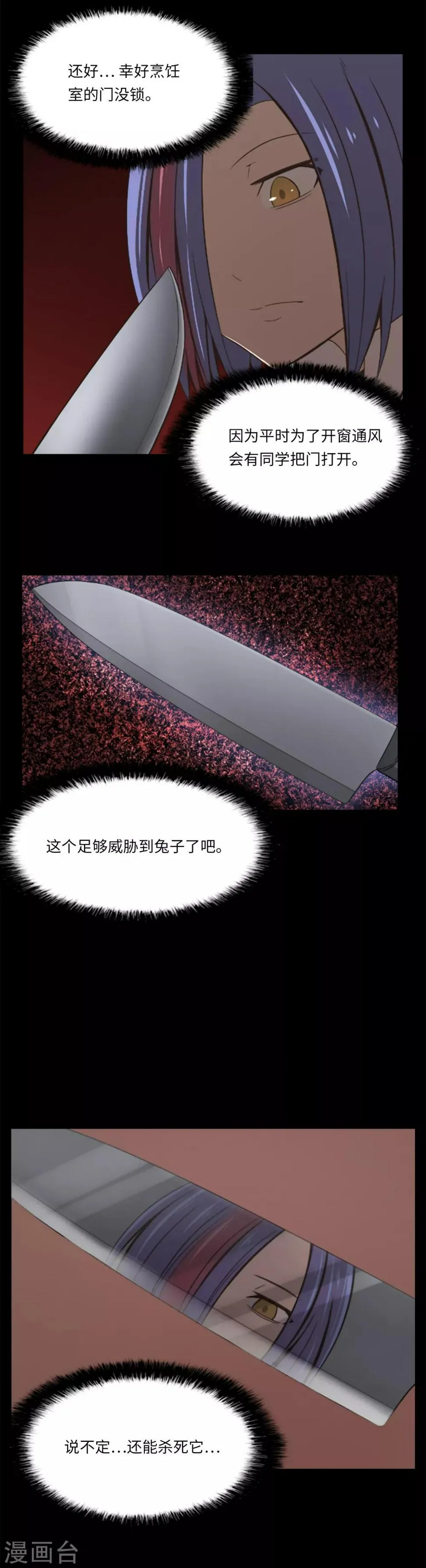 第12话 你还活着？！ 第2页