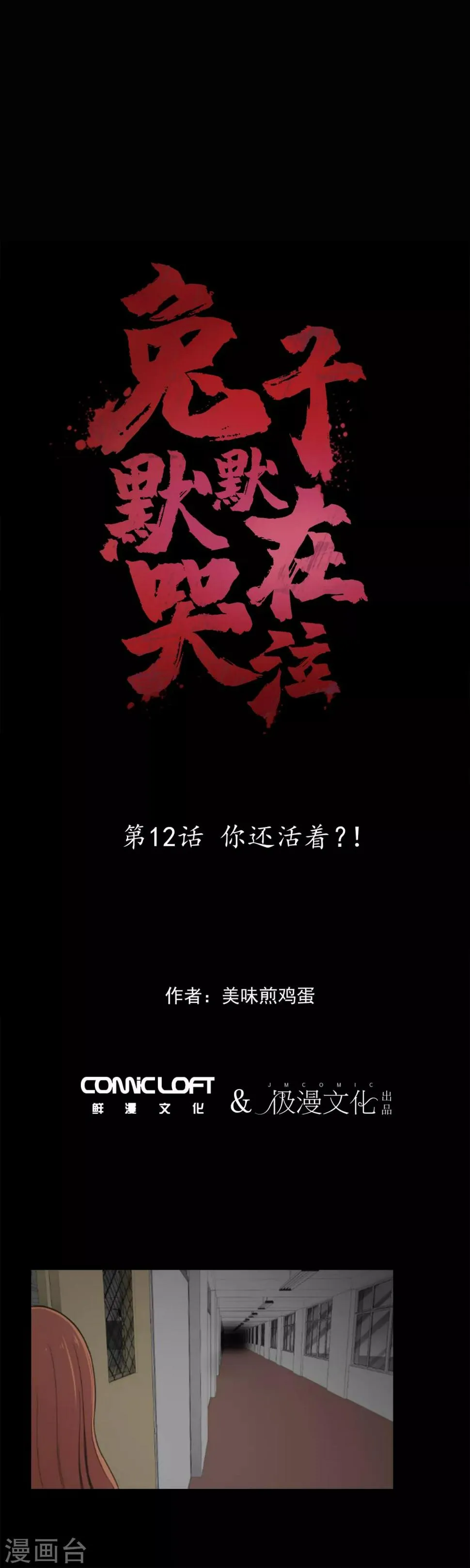 第12话 你还活着？！ 第3页