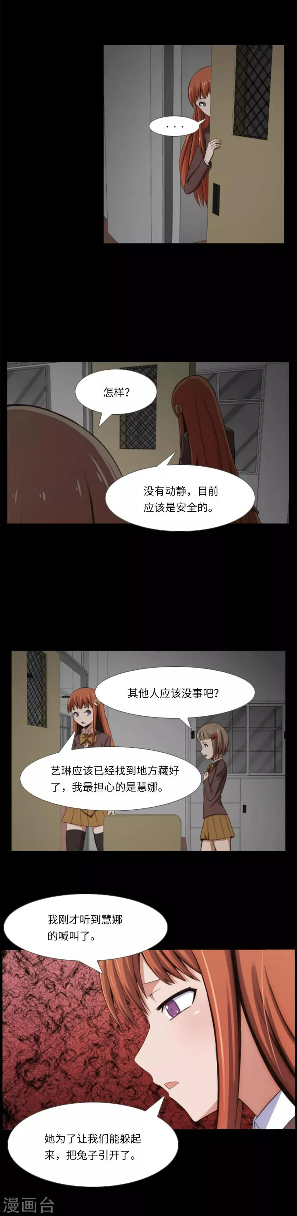 第12话 你还活着？！ 第4页