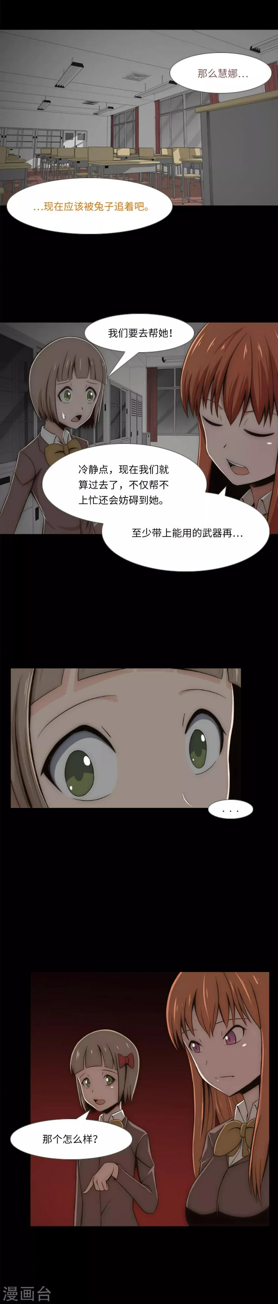 第12话 你还活着？！ 第5页