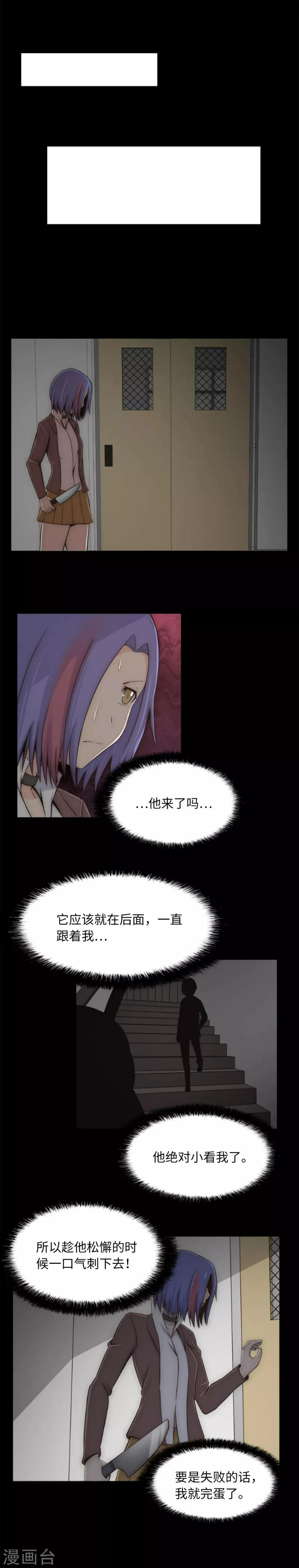 第12话 你还活着？！ 第7页