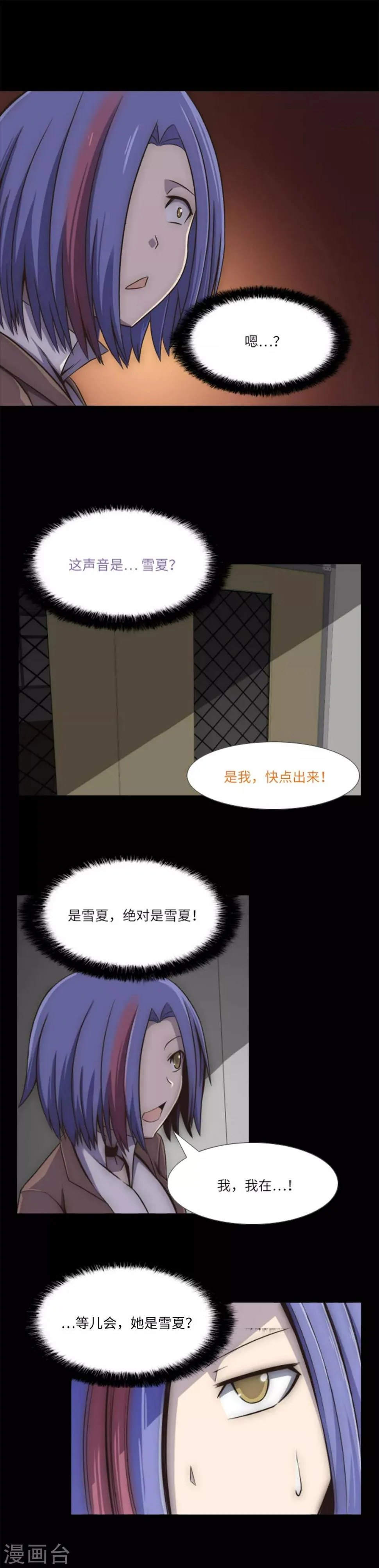第12话 你还活着？！ 第9页