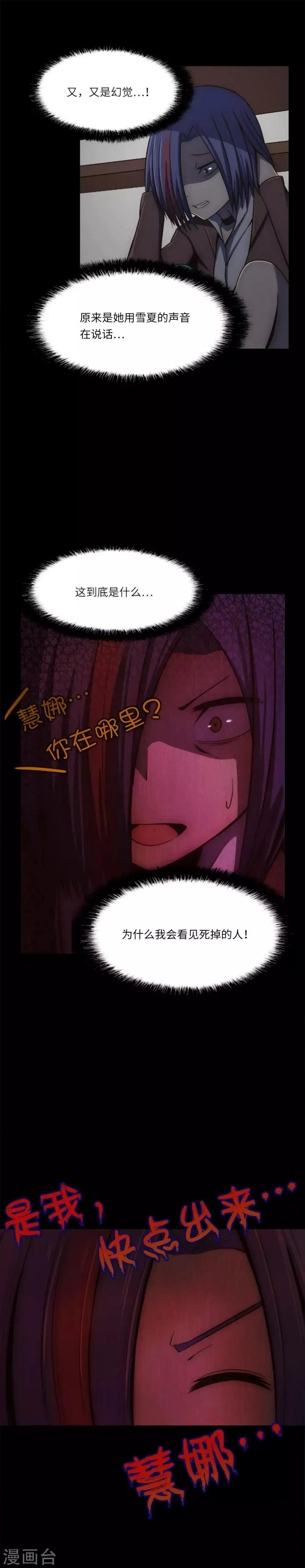 第12话 你还活着？！ 第13页