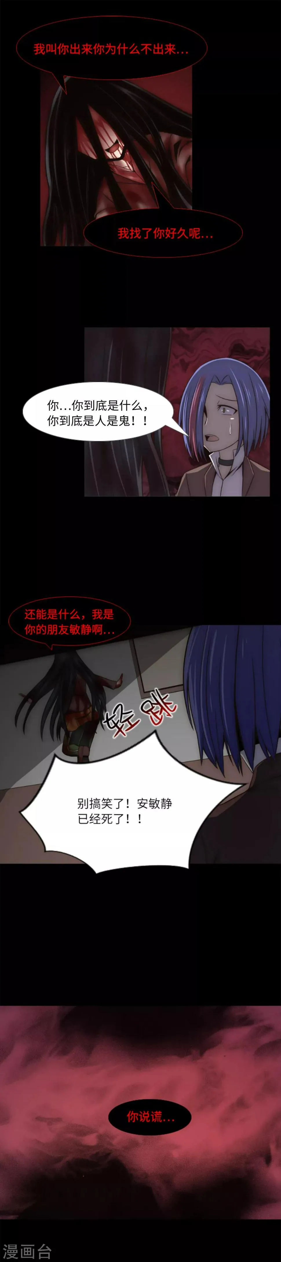 第12话 你还活着？！ 第16页