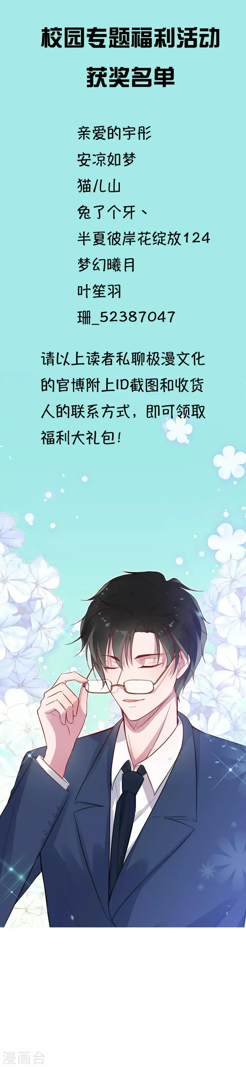 校园专题福利活动获奖 第1页