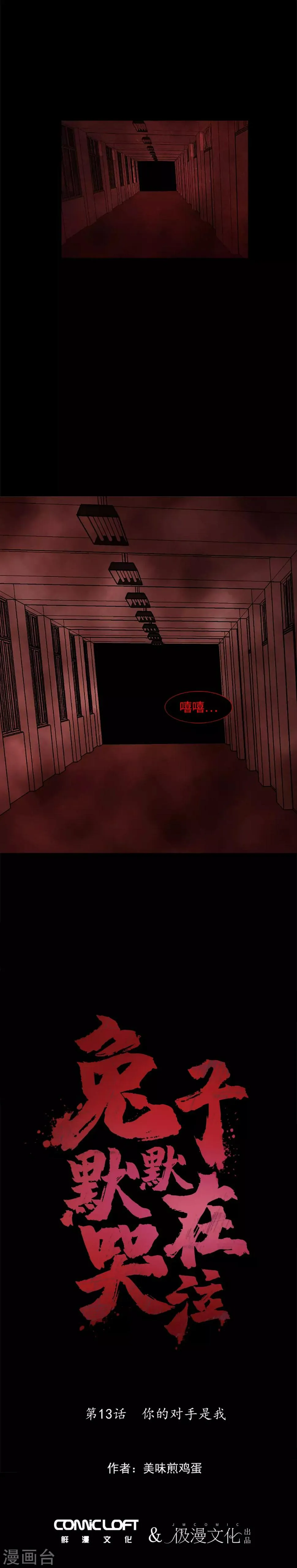 第13话 你的对手是我 第4页
