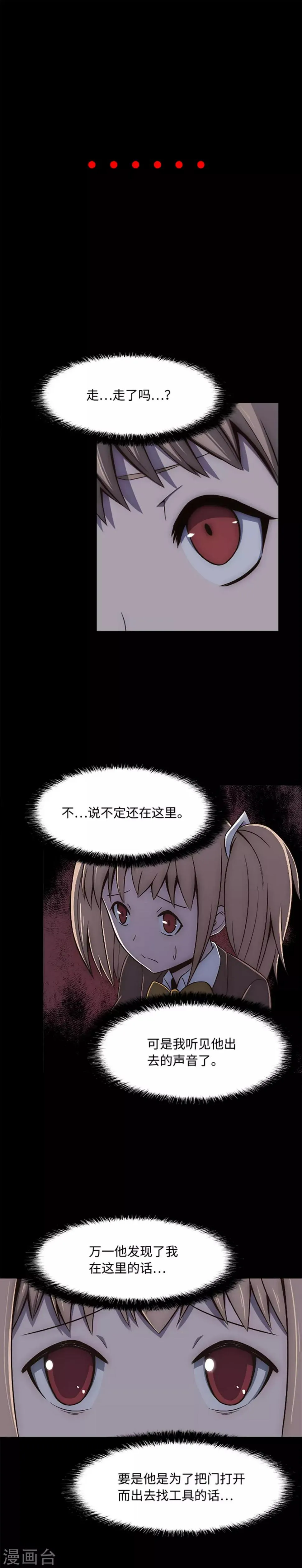 第13话 你的对手是我 第11页