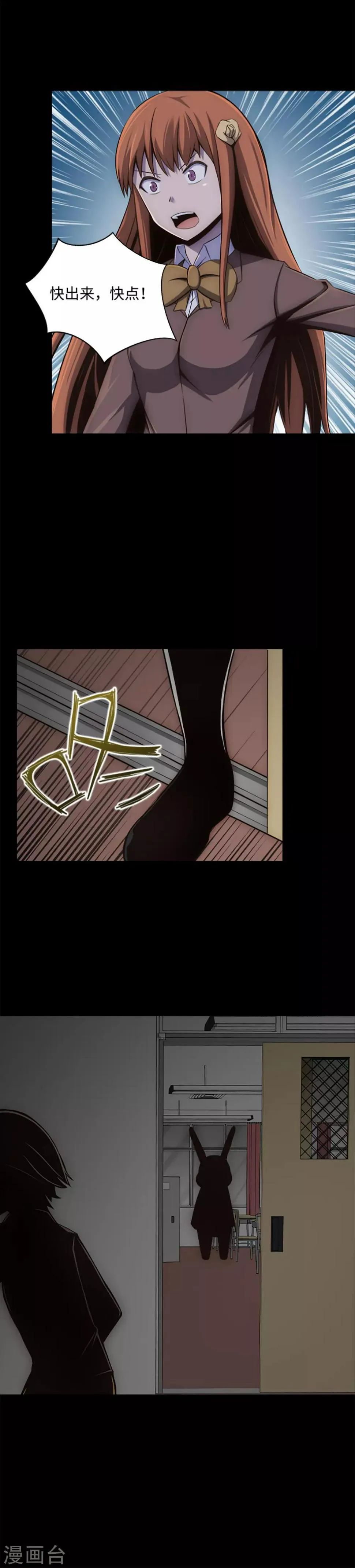 第14话 被监禁的女生 第2页