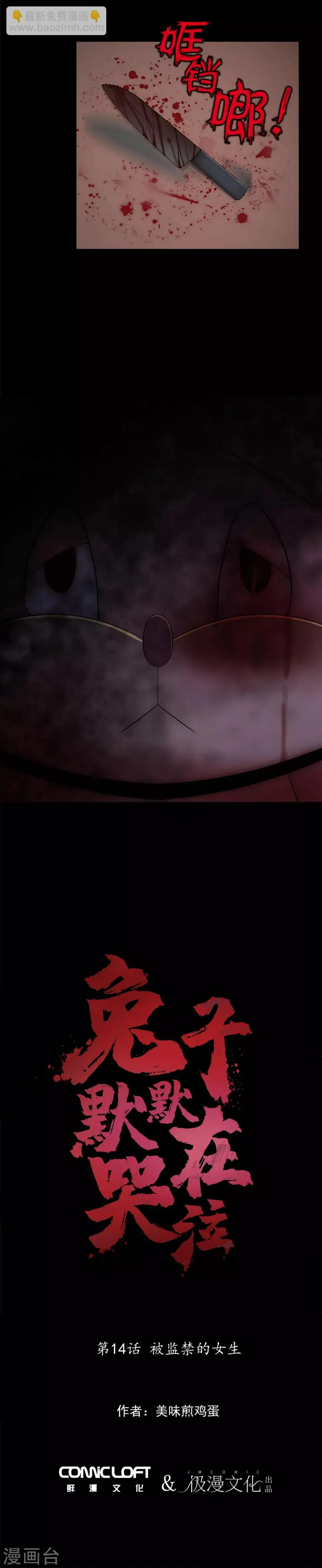 第14话 被监禁的女生 第4页