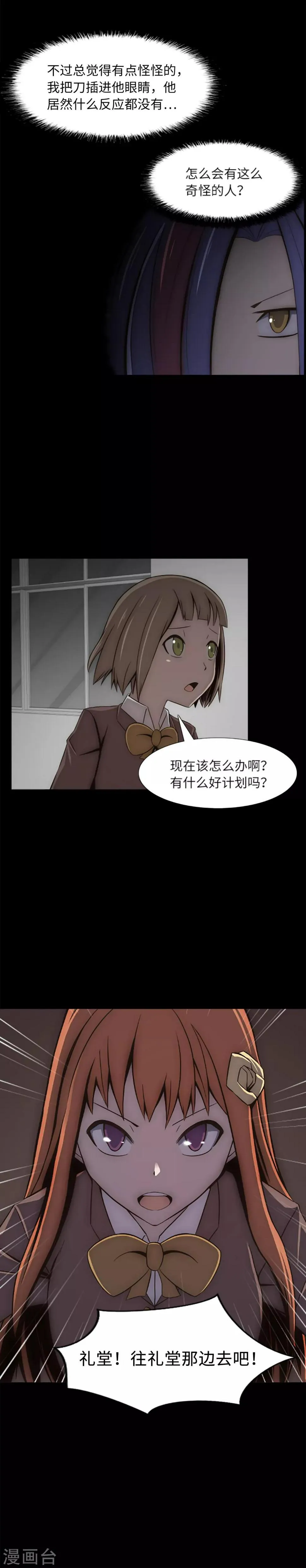 第14话 被监禁的女生 第6页