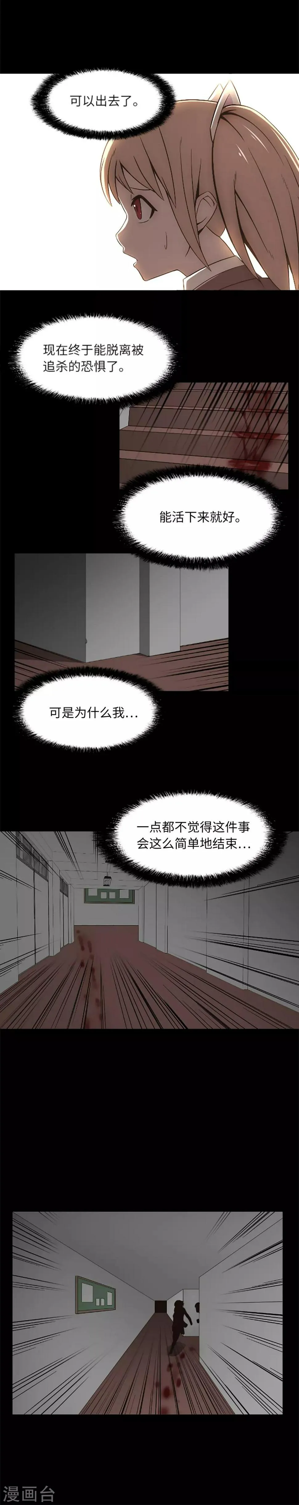 第14话 被监禁的女生 第8页