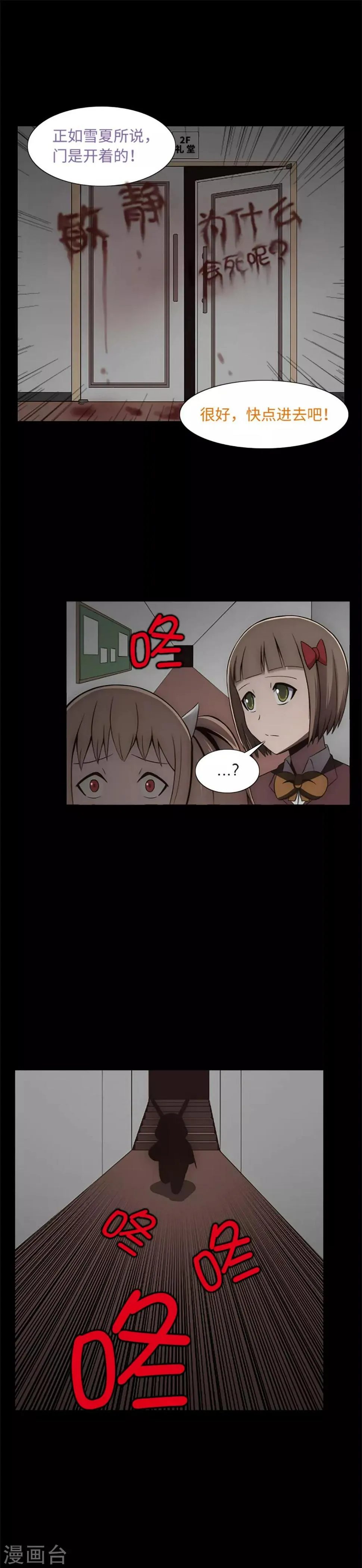 第14话 被监禁的女生 第9页