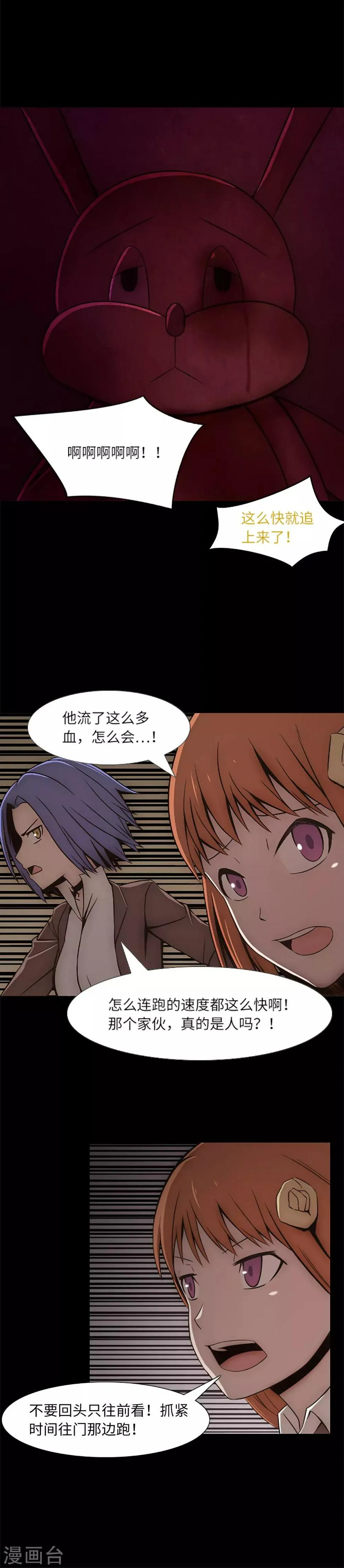 第14话 被监禁的女生 第10页