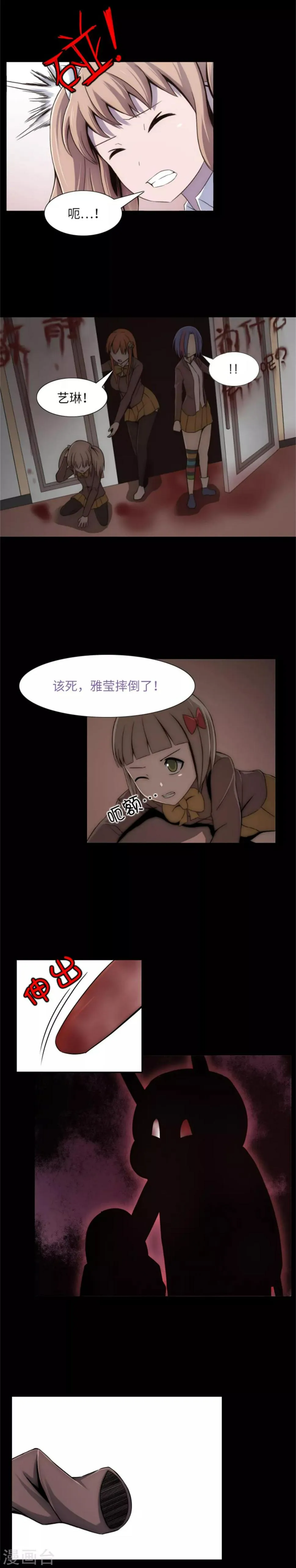 第14话 被监禁的女生 第14页