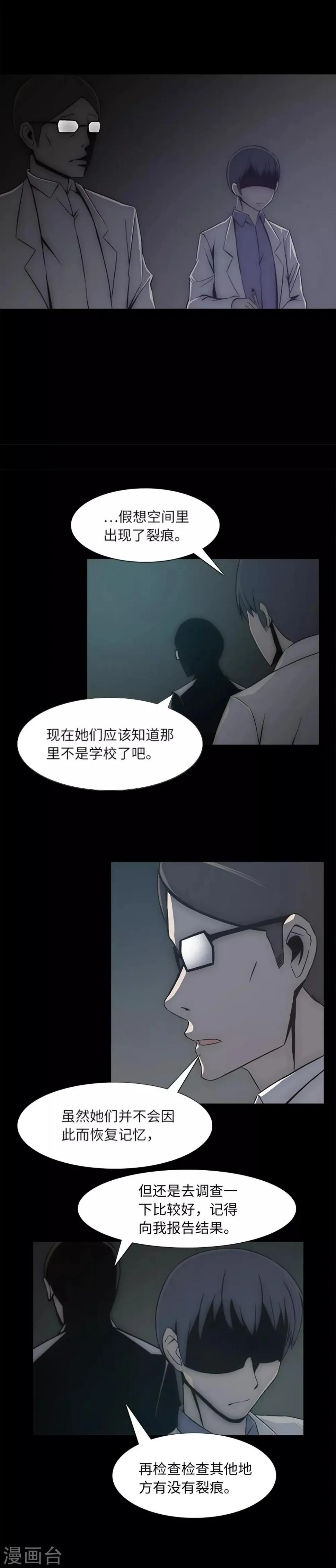 第14话 被监禁的女生 第19页