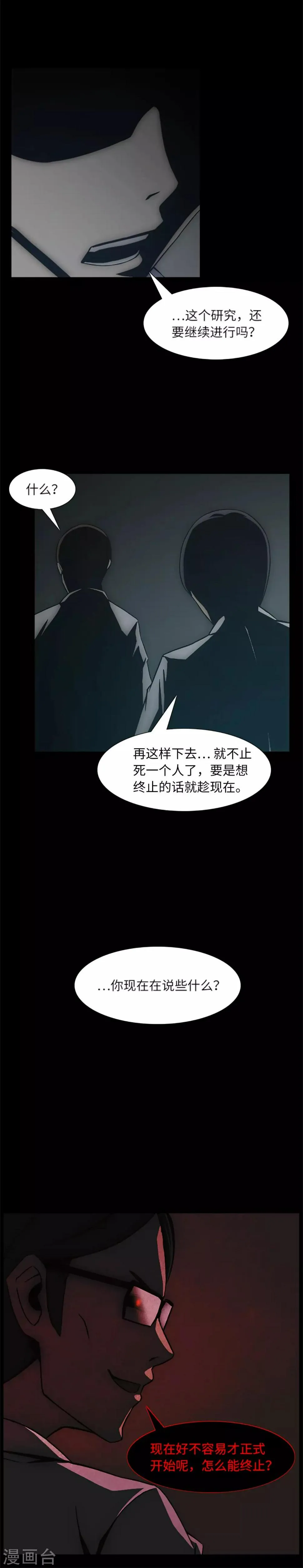 第14话 被监禁的女生 第20页