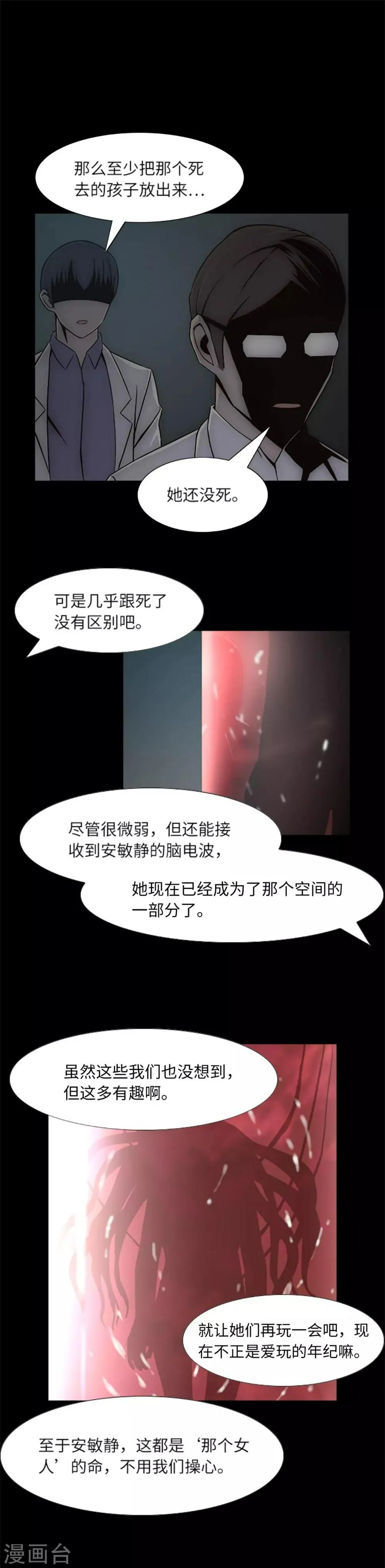 第14话 被监禁的女生 第21页