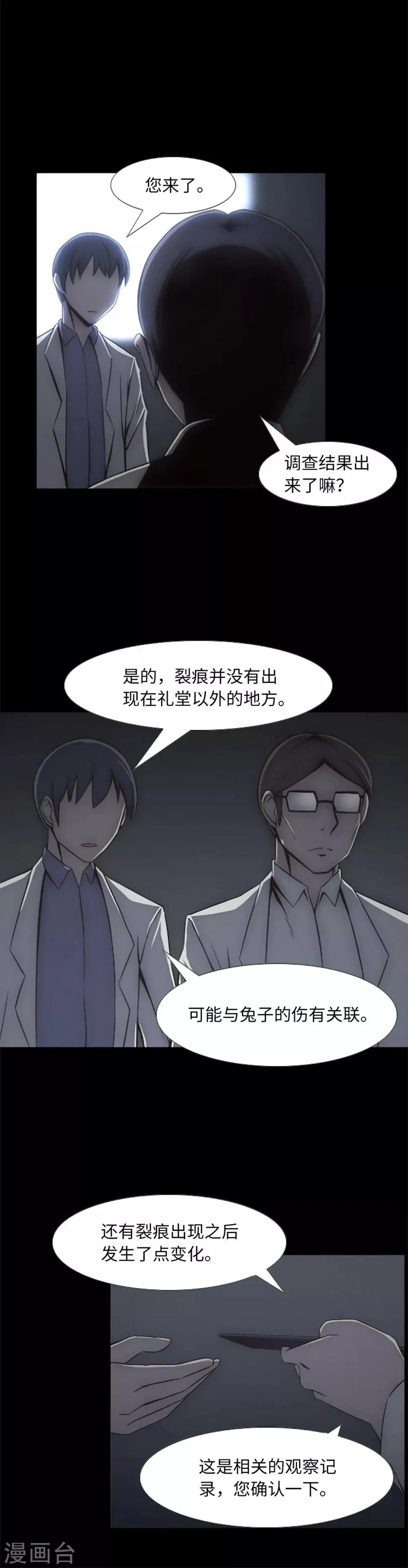 第15话 分道扬镳 第2页