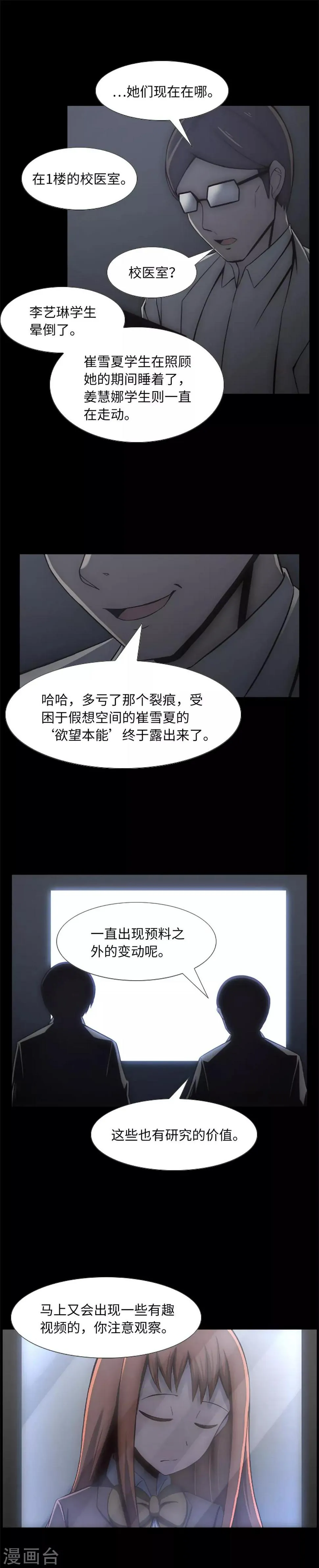 第15话 分道扬镳 第3页