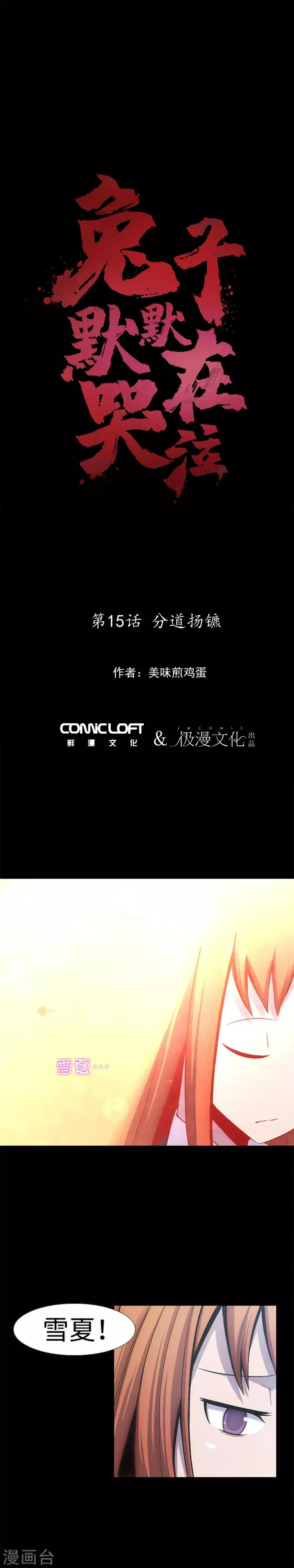 第15话 分道扬镳 第4页