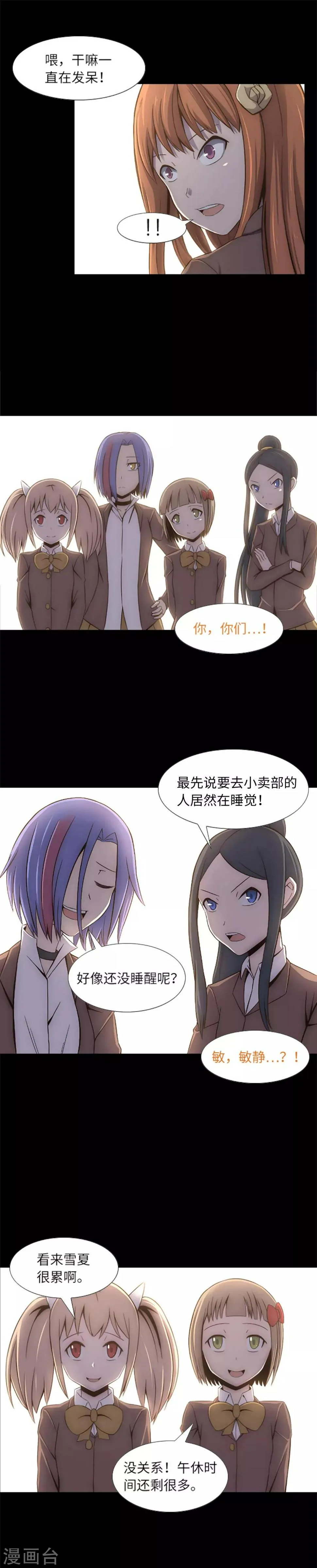 第15话 分道扬镳 第6页