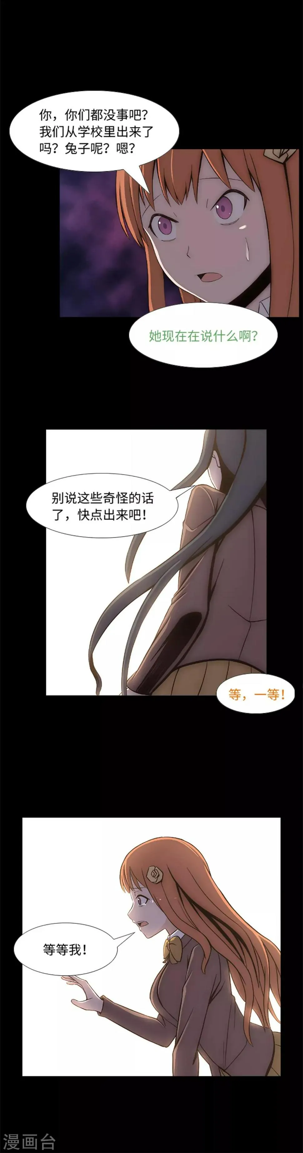 第15话 分道扬镳 第7页