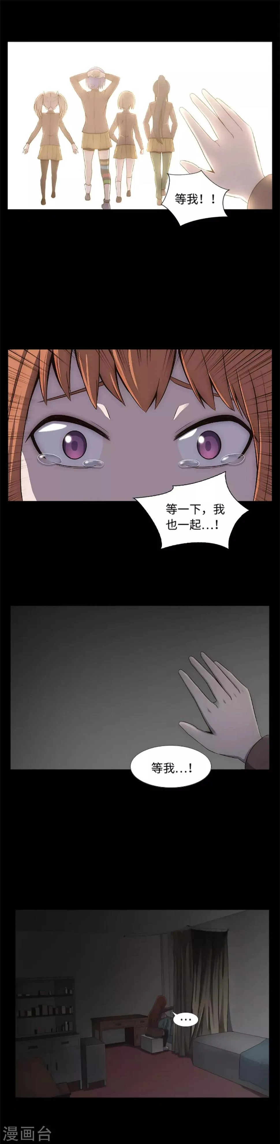 第15话 分道扬镳 第8页