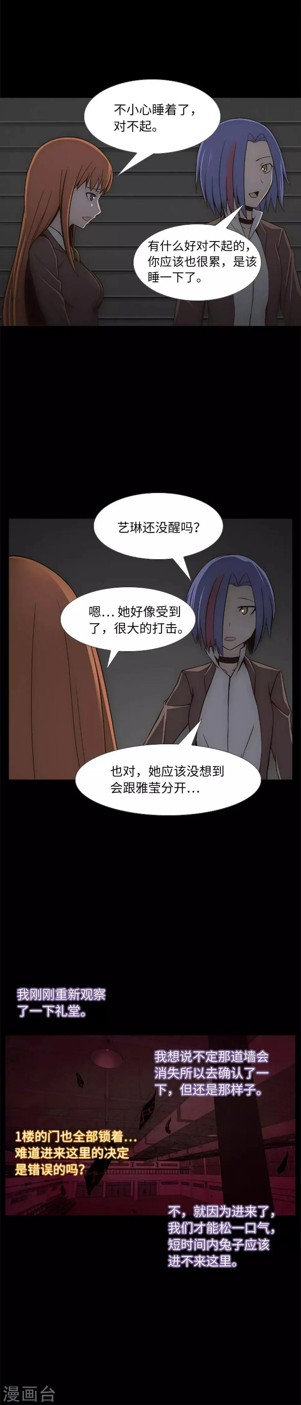 第15话 分道扬镳 第11页