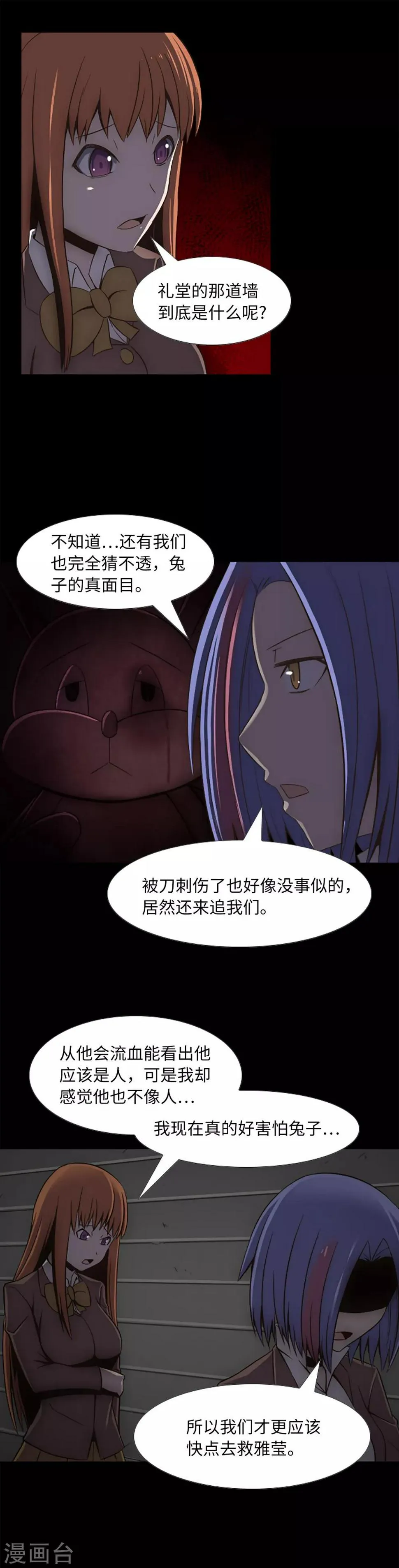 第15话 分道扬镳 第12页