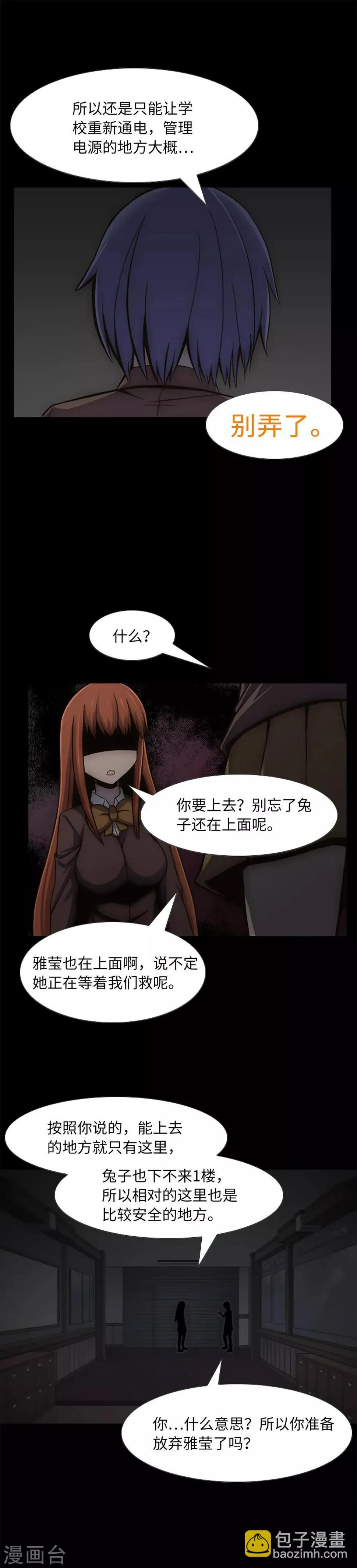 第15话 分道扬镳 第14页