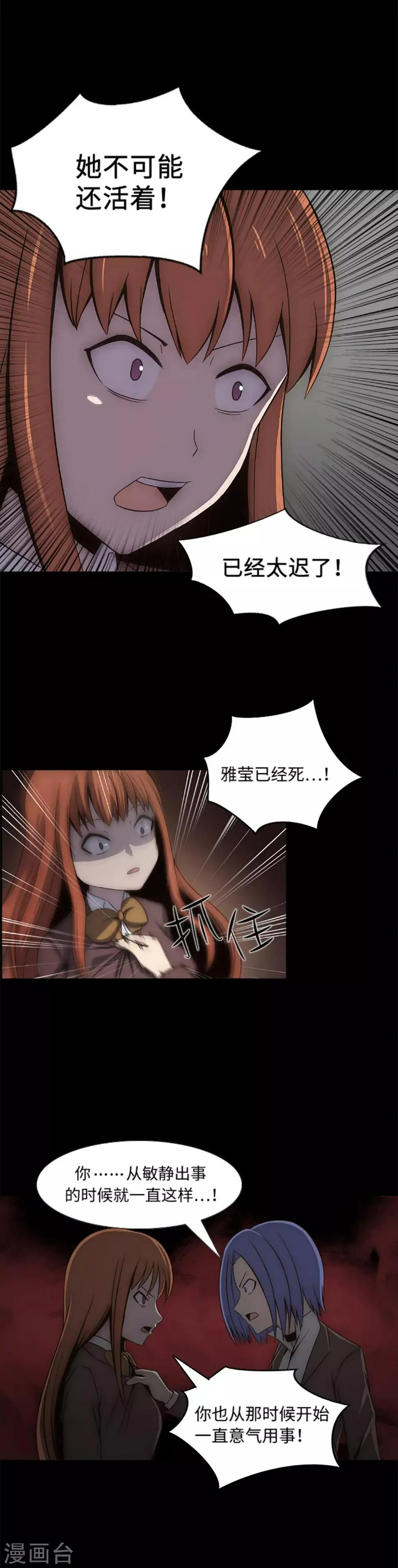 第15话 分道扬镳 第15页