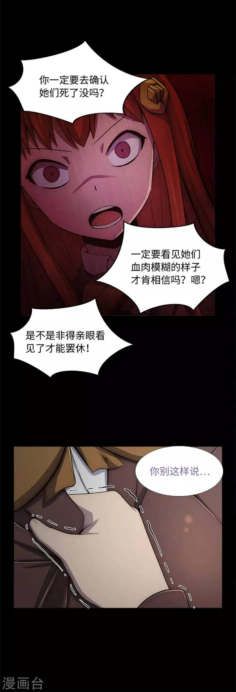 第15话 分道扬镳 第16页