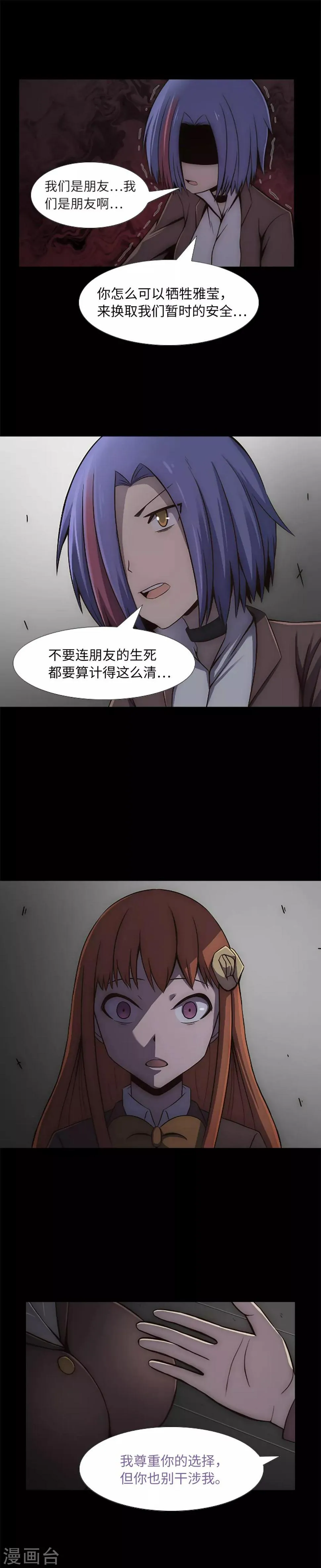 第15话 分道扬镳 第17页