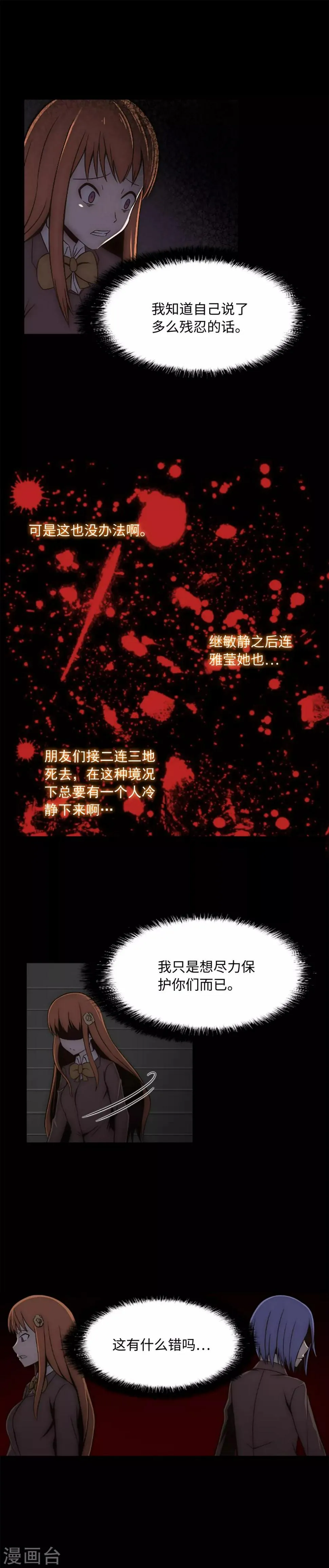 第15话 分道扬镳 第19页